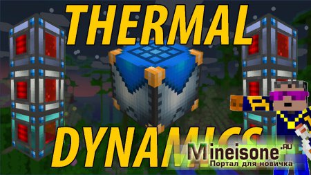 Thermal Dynamics для Minecraft 1.7.10 – Трубы, жидкости и другие предметы