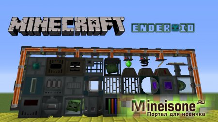 Мод Ender IO для Minecraft 1.6.2, 1.6.4, 1.7.2, 1.7.10 – трубопроводы и механизмы