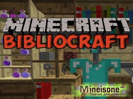Мод BiblioCraft для Minecraft 1.6.2, 1.6.4, 1.7.2, 1.7.10 – Полезные декорации