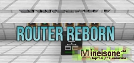 Мод Router Reborn для Minecraft 1.7.2, 1.7.10 – удобный маршрутизатор