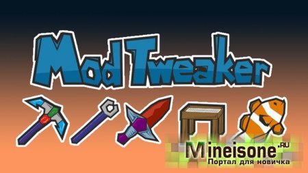 Мод ModTweaker для Minecraft 1.7.10 – Простое изменение рецептов