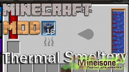 Мод Thermal Smeltery для Minecraft – алхимия в Майнкрафте