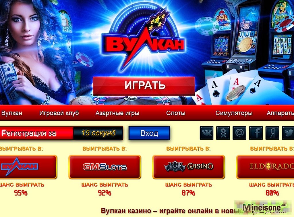 Вулкан казино – онлайн игры в интернете