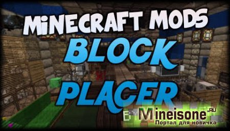 Быстрая вставка блоков в Minecraft