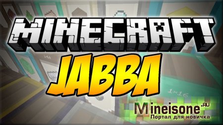 Jabba для Minecraft 1.6.2, 1.6.4, 1.7.2, 1.7.10 – Контейнеры и другие дополнения