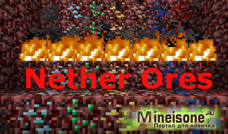 NetherOres для Minecraft 1.6.2, 1.6.4, 1.7.10 – Руды в нижнем мире