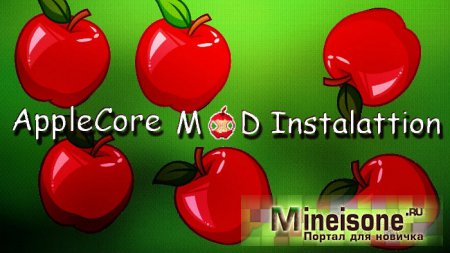 Мод AppleCore для Minecraft 1.7.10 – Улучшенные индикаторы голода и пищи