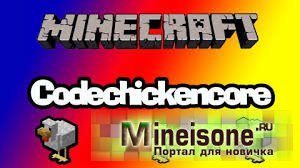 Мод Cod Chicken Core для Minecraft 1.6.2, 1.7.4, 1.7.2, 1.7.10, 1.8 – Альтернатива Forge
