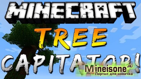Мод Treecapitator для Minecraft 1.6.2, 1.6.4, 1.7.2, 1.7.10, 1.8 – Добыча дерева 