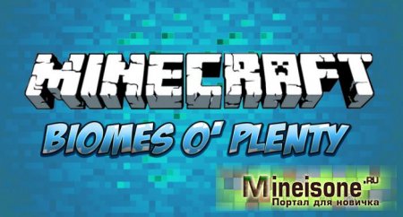 Мод Biomes O` Plenty для Minecraft 1.6.2, 1.6.4, 1.7.2, 1.7.10, 1.8 – Фэнтези-биомы