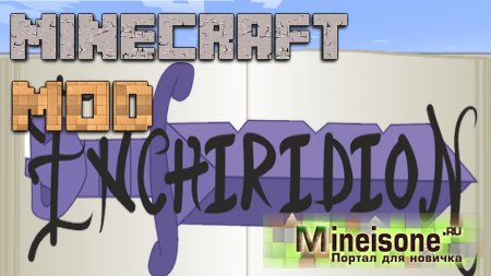Мод Enchiridion для Minecraft 1.6.4, 1.7.2, 1.7.10 – Новые книги