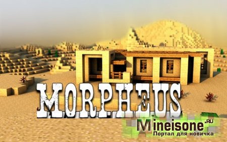 Мод Morpheus для Minecraft 1.7.10 – Новая система сна