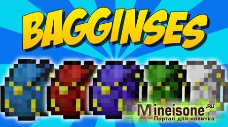 Мод Bagginses для Minecraft 1.7.10 – Вместительные ранцы 