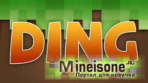 Мод Ding для Minecraft 1.7.10, 1.8.0 – дополнительные звуки для Minecraft 