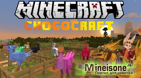 Мод ChocoCraft для Minecraft 1.6.4, 1.7.10, 1.8 – птицы Chocobo