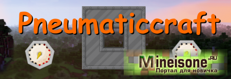 Мод PneumaticCraft для Minecraft – новые механизмы