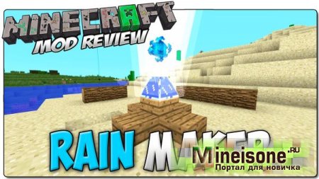 Мод Rainmaker для Minecraft - взрывные дожди в Майнкрафте