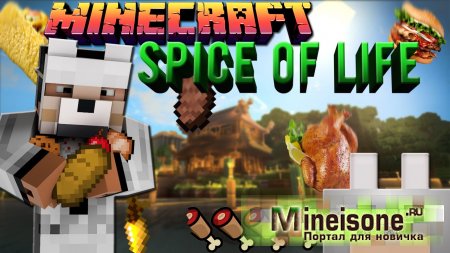 Мод The Spice of Life для Minecraft – механика голода
