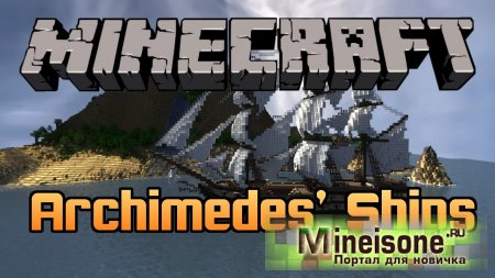 Мод Archimedes Ships для Minecraft - новый транспорт