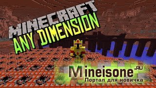 Мод Any Dimension Mod для Minecraft – универсальные телепорты