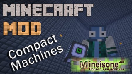 Мод Compact Machines для Minecraft – компактное помещение