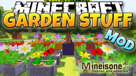 Мод Garden Stuff для Minecraft - декоративный контент