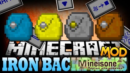 Мод Iron Backpacks для Minecraft – новые сундуки