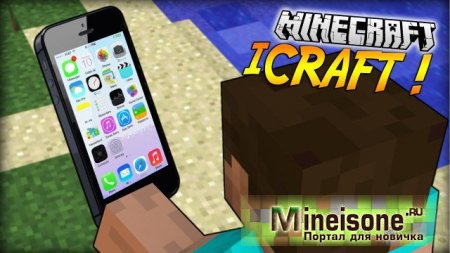 Мод iCraft для Minecraft – iPhone 8 и новый контент