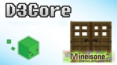 Мод D3 Core для Minecraft – вспомогательное ядро