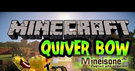 Мод QuiverBow для Minecraft – дальнобойное оружие