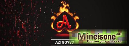 Как найти рабочее зеркало Азино 777?