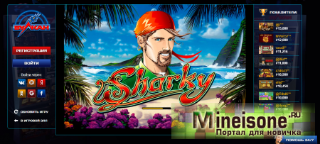 Обзор игрового автомата Sharky в Вулкане