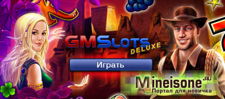 Почему люди играют в казино GMS Deluxe?