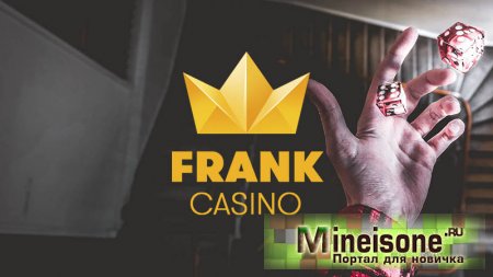 Как поиграть на официальном сайте казино Франк?