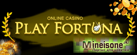 Почему люди играют в казино Плей Фортуна?